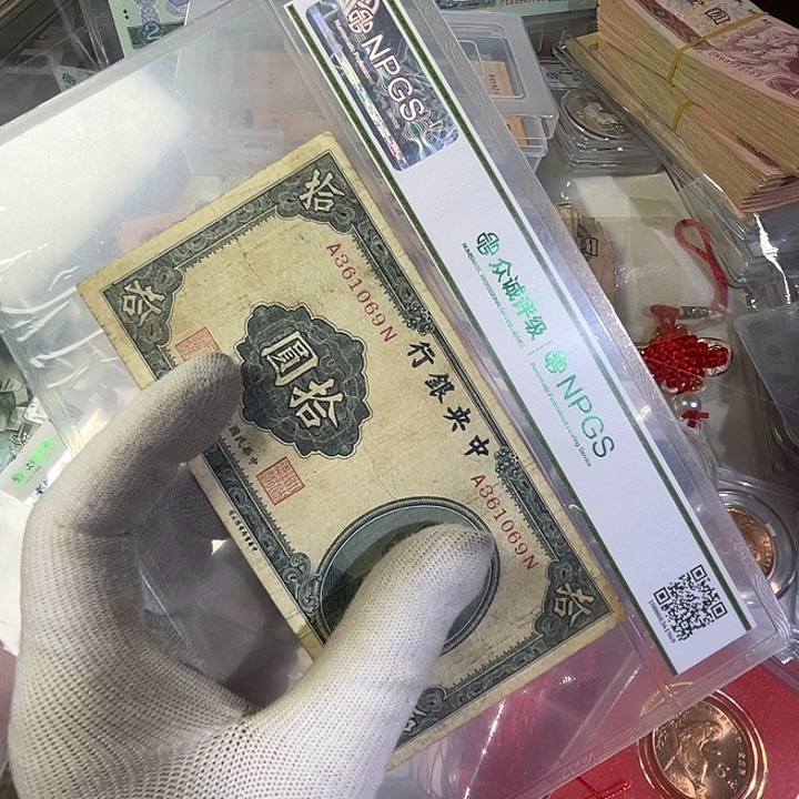 纸中央银行十元券。1069