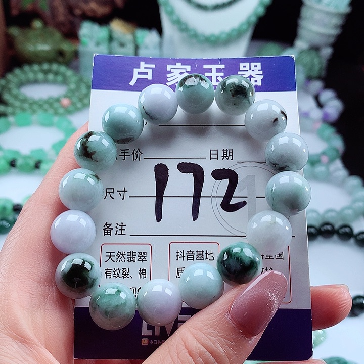 翡翠手链未镶嵌卡13.3