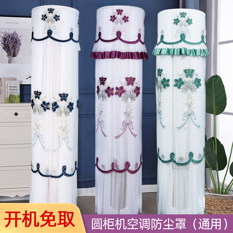 百合-圆柜机空调防尘罩开机不取蕾丝立式空调套格力海尔通用防尘