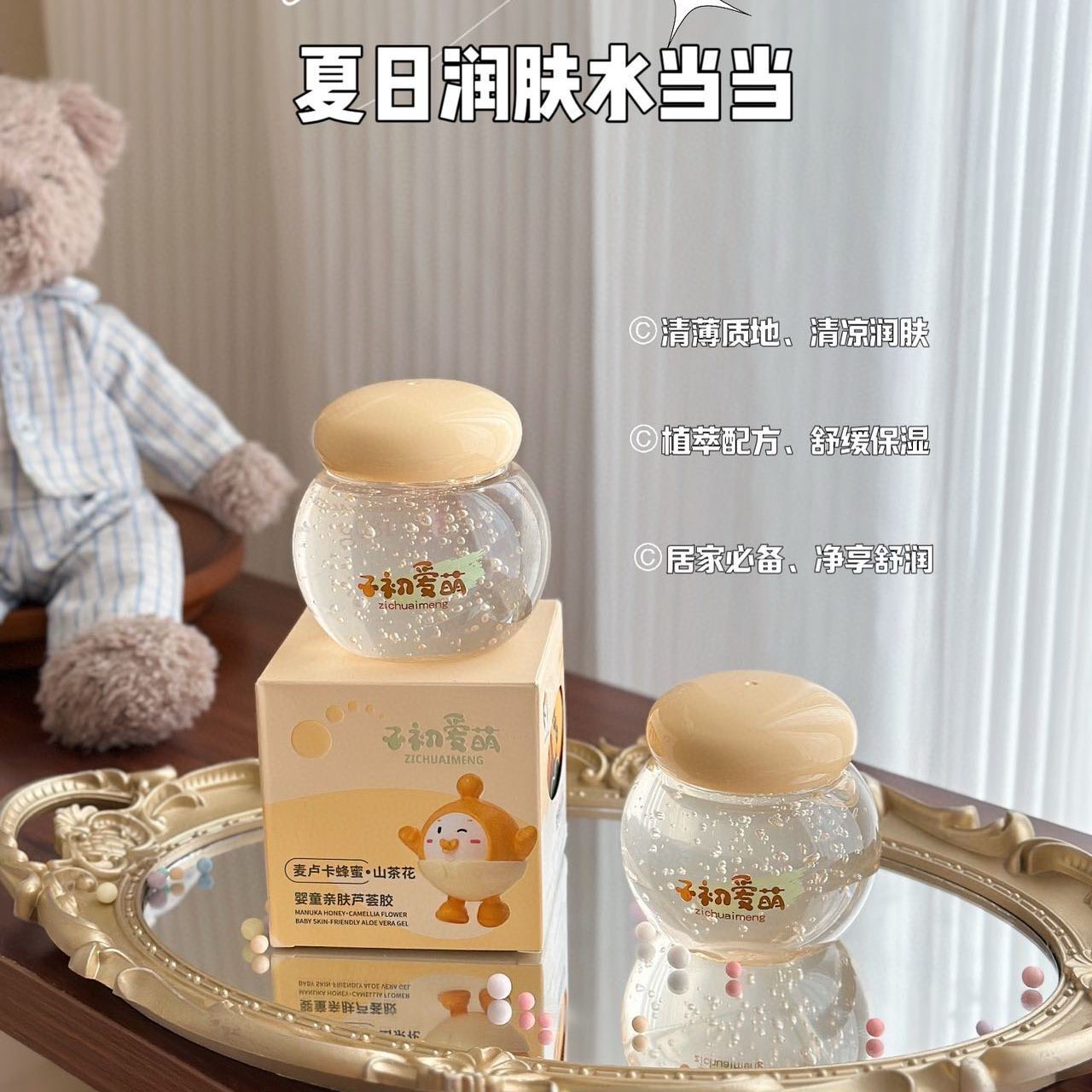 婴童亲肤芦荟胶舒缓保湿补水芦荟精华清爽