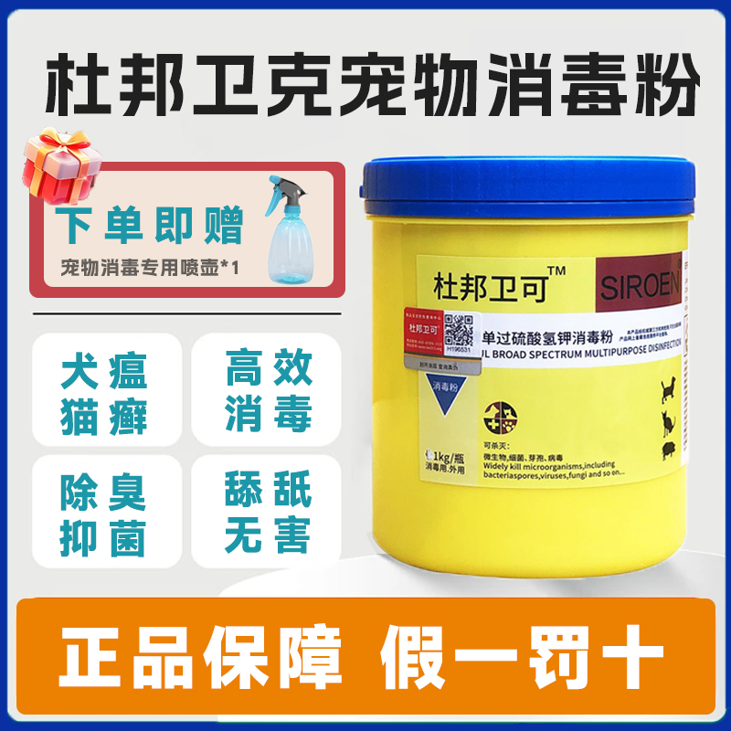 杜邦卫可宠物消毒剂猫咪狗狗犬瘟室内细小杀菌除臭宠物家庭消毒