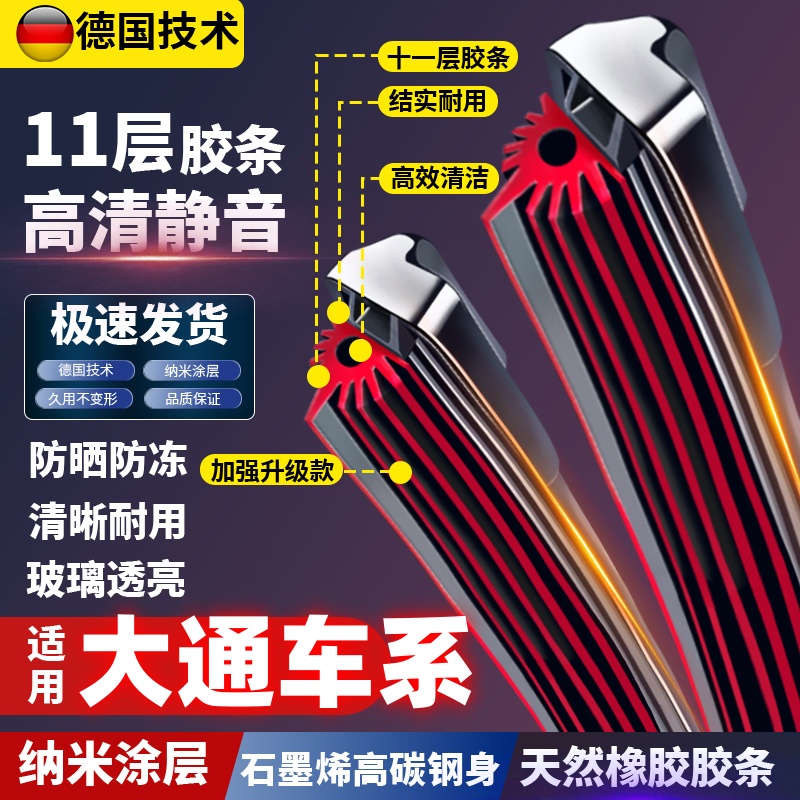 上汽大通V80 G10 D90 G50 T60 EV30伊思坦纳新升级11层雨刮器