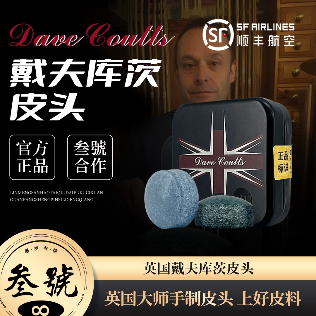 英国戴夫库茨皮头斯诺克职业杆头中式黑八小杆头皮头桌球杆枪头