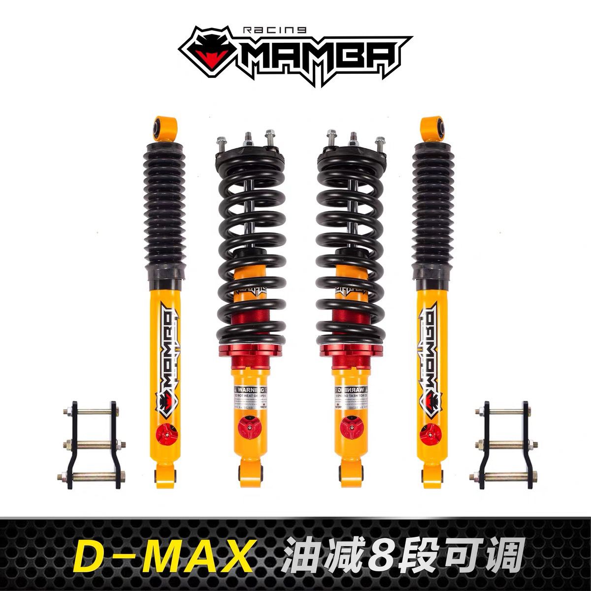 五十铃DMAX,铃拓,瑞迈,黑曼巴减震器油减越野改装升高0-2寸