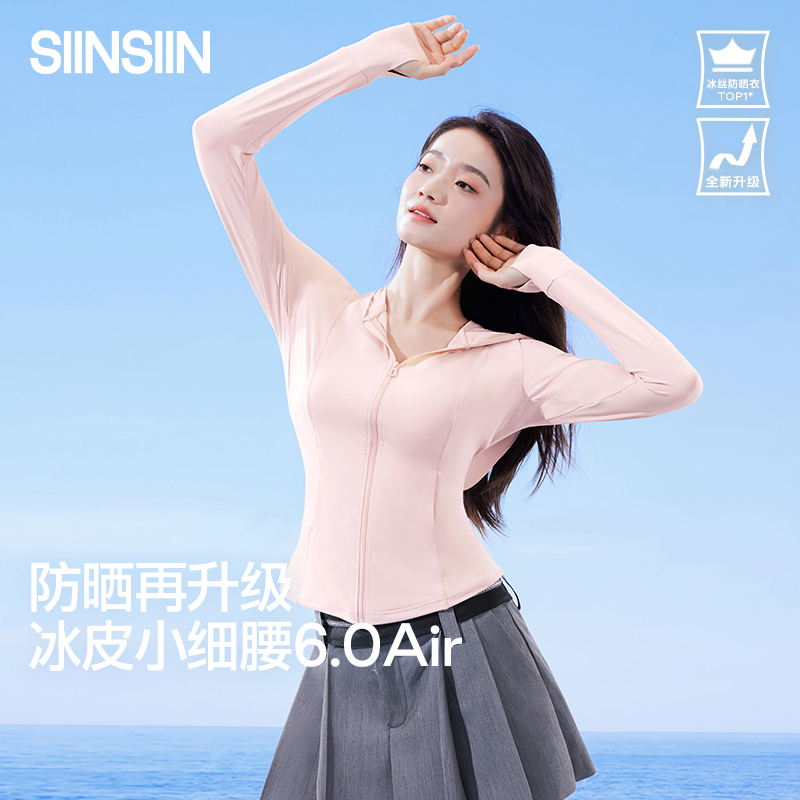 25新款SIINSIIN冰皮小细腰防晒衣修身外套防晒神器运动户外连帽DB