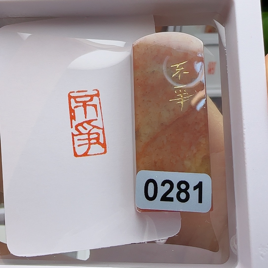 寿山石印石不争1×2