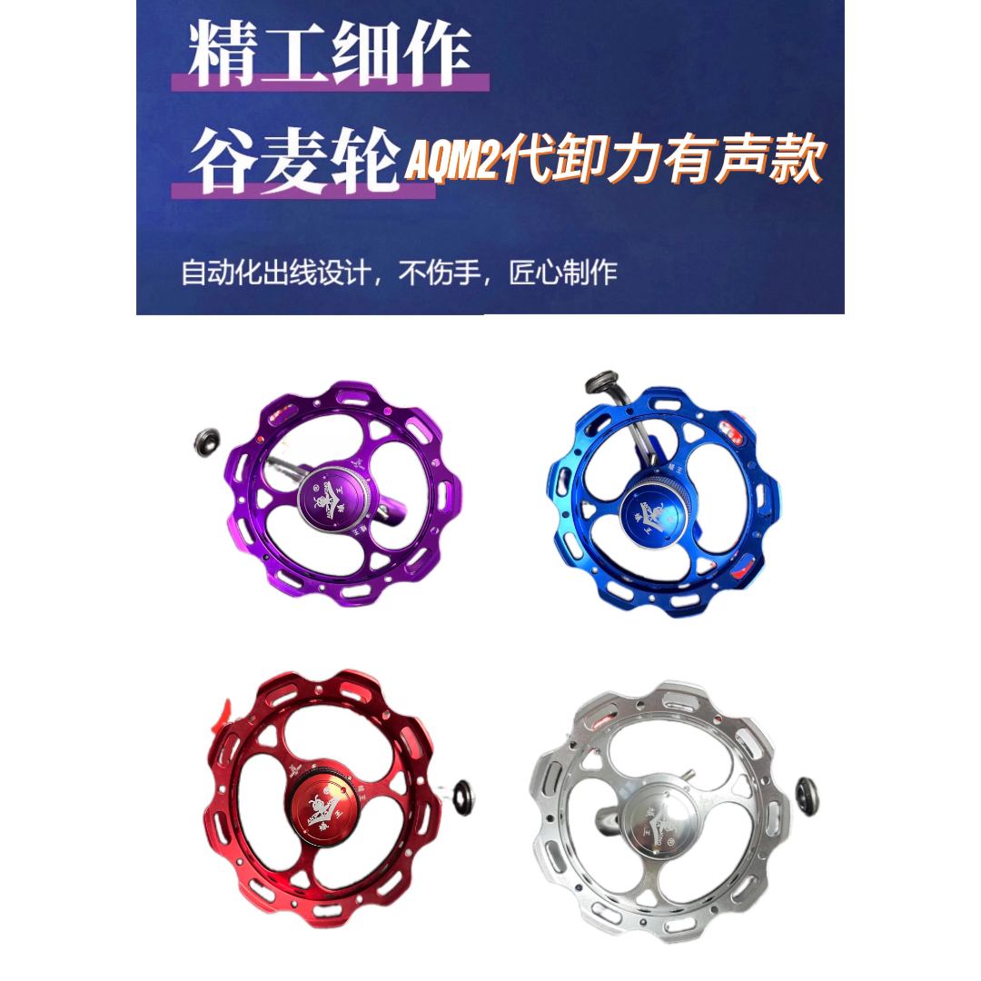 ANT KING/蚁王AQM二代全金属谷麦轮风火轮新款带缷力有声手拨轮