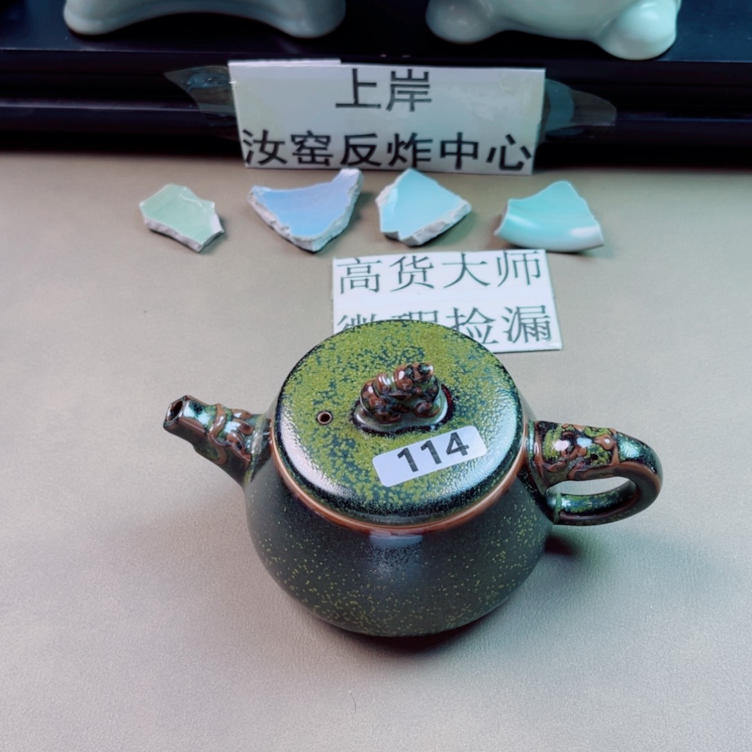 瓷片与王同行，汝你所愿