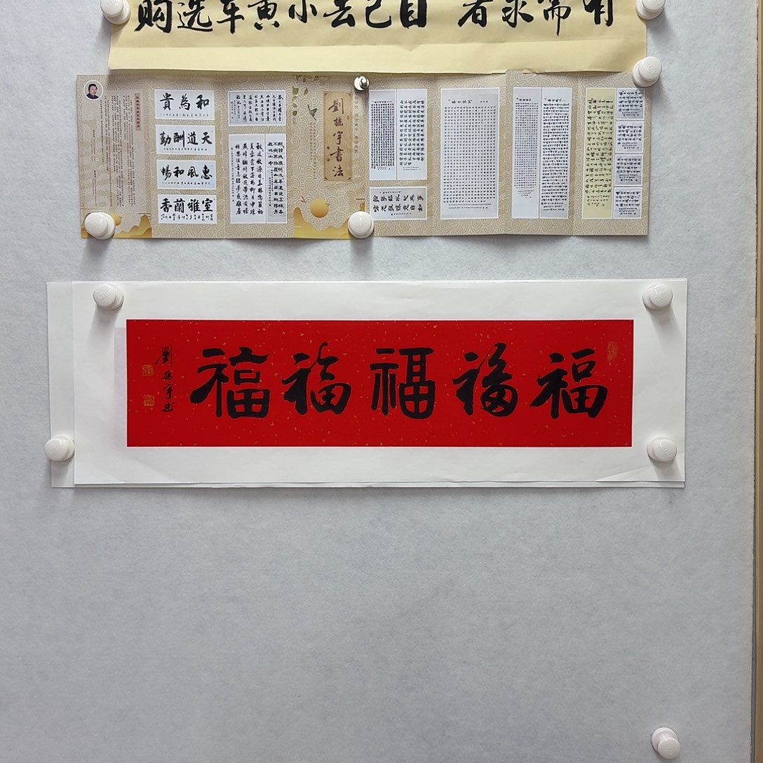 书法吉祥五福  17×68CM一平尺