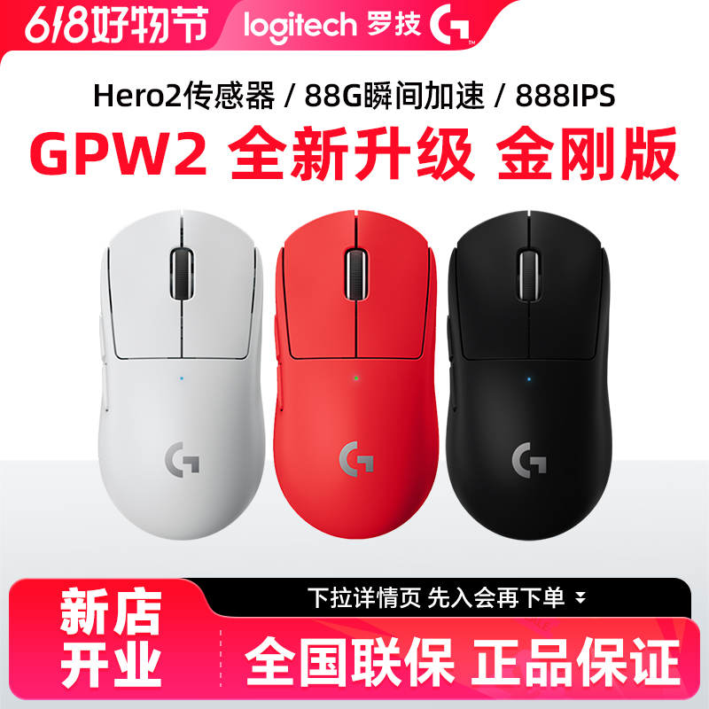 罗技gpw二代狗屁王2代无线鼠标粉gpro游戏电竞压枪宏专用金刚csgo