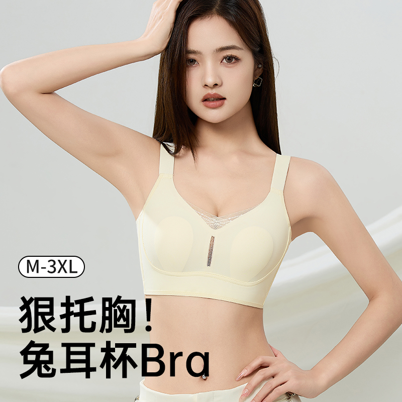 【大胸显小】无痕兔耳杯内衣女舒适提拉收副乳防下垂文胸罩【9095】