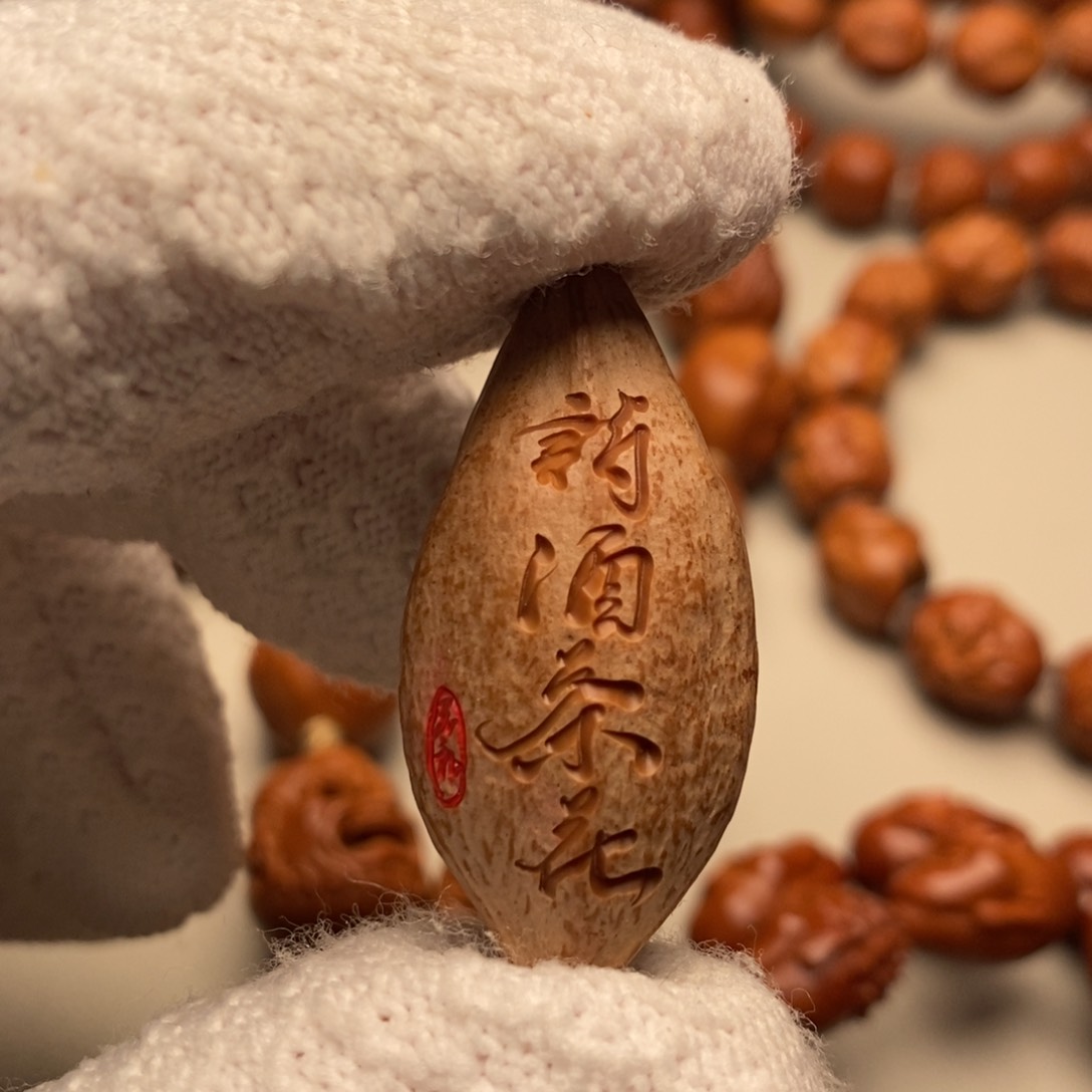 橄榄核手串/手链福利单籽