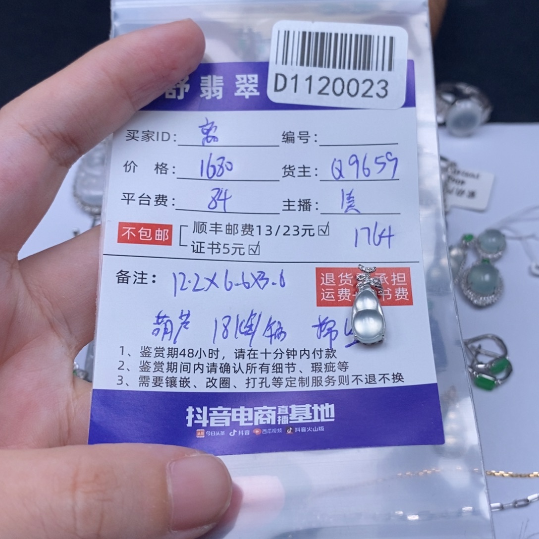 离***谱翡翠18K金镶嵌吊坠(不含链)D1120023
