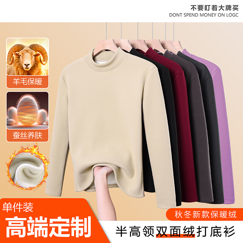 【桑蚕丝+绵羊毛】500克秋冬加绒加厚情侣半高领打底衫保暖衣