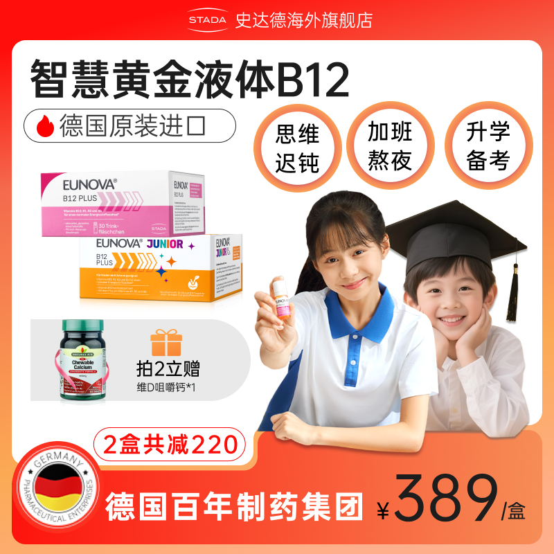 【家有两宝 初高中一次备齐】B12能量瓶复合维生素b2b1b6缓解疲劳