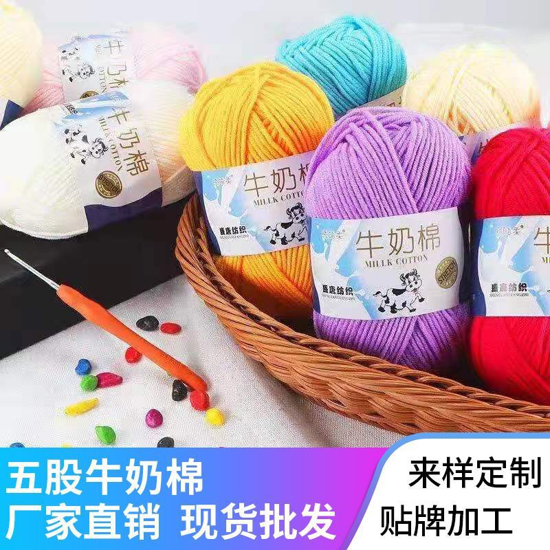 【盛唐五股牛奶棉】牛奶棉线团手工编织材料包适合钩织围巾毯子包包