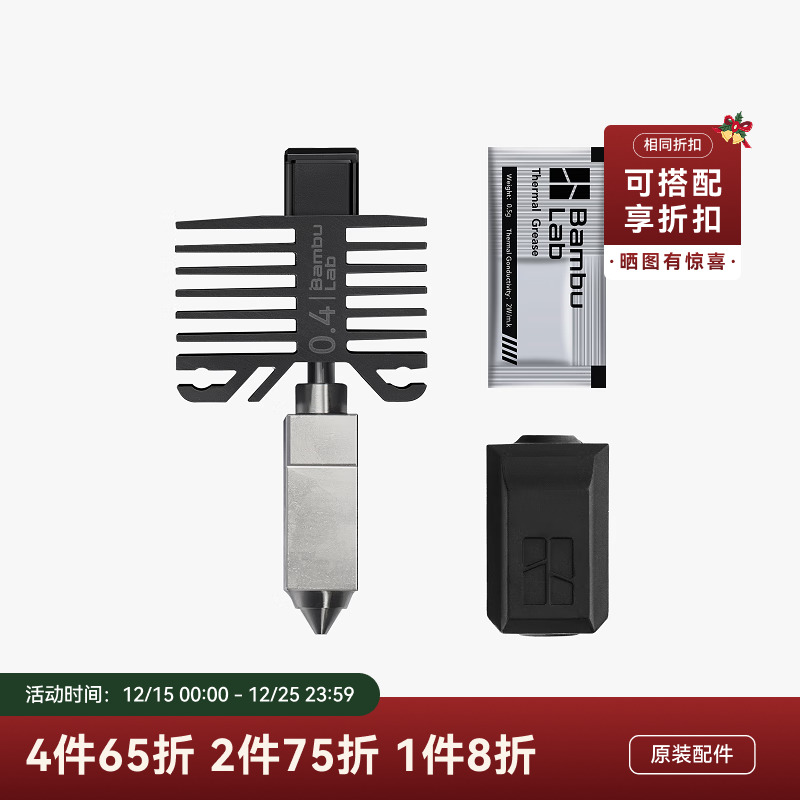 拓竹X1C/P1系列喷嘴热端硬化钢不锈钢耐高温3D打印机配件0.4mm