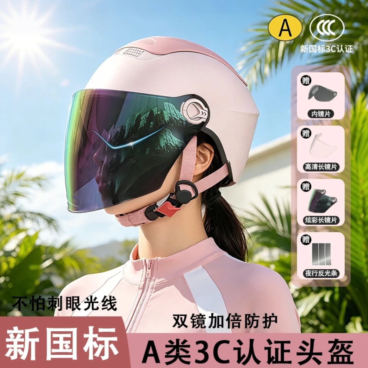 新国标3C认证电动安全帽新款潮流时尚防晒双镜片款工地防晒帽