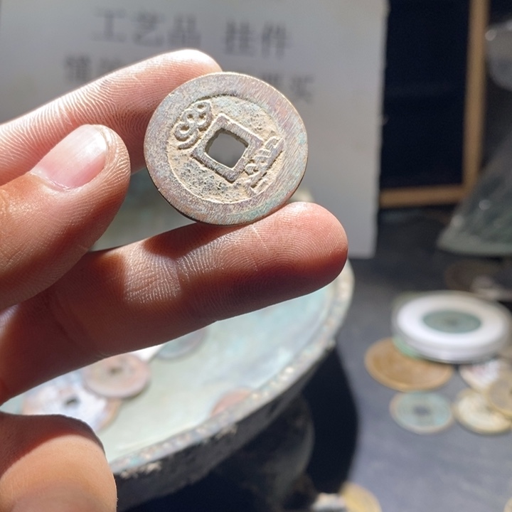 铜铁合金类古钱币工艺品挂件