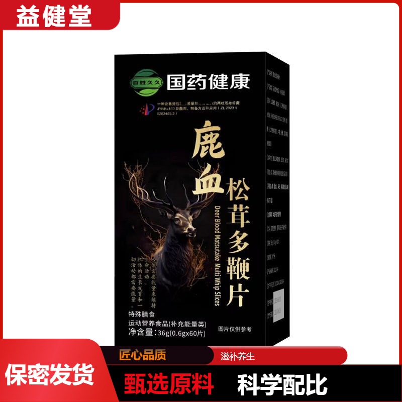 松茸多鞭片鹿产品国药健康牡蛎片