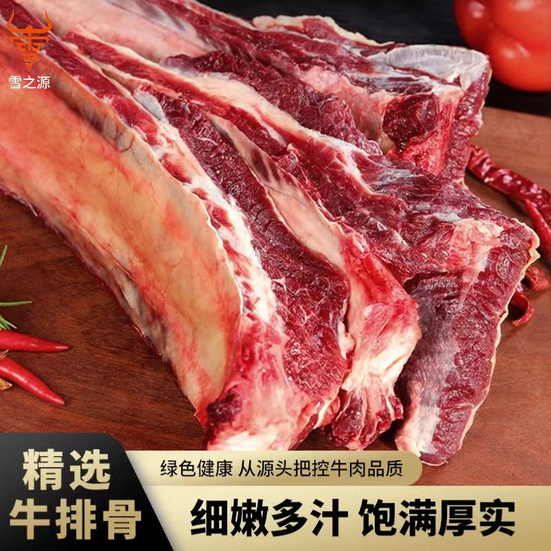 雪之源【牛排骨】新鲜鲜切 酱 卤 红烧 糖醋 精品部位源头工厂直售
