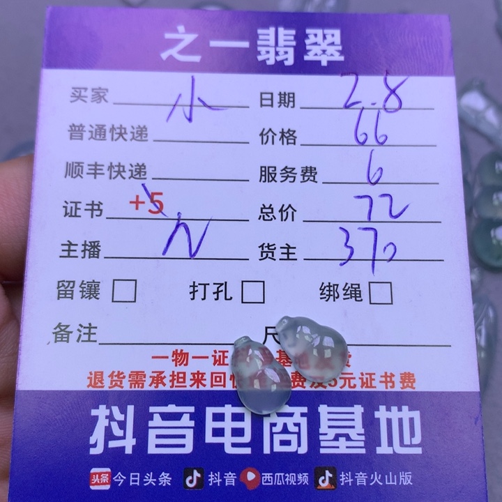 翡翠颈饰未镶嵌小*袄