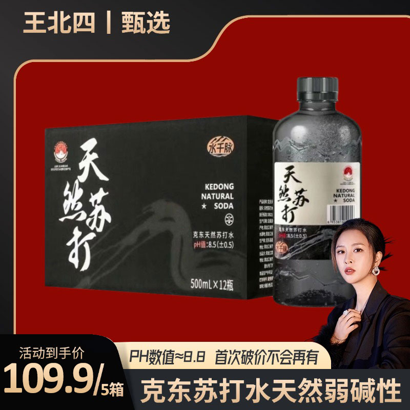 水千脉克东天然苏打水原水ph8.5-9.0 共5箱