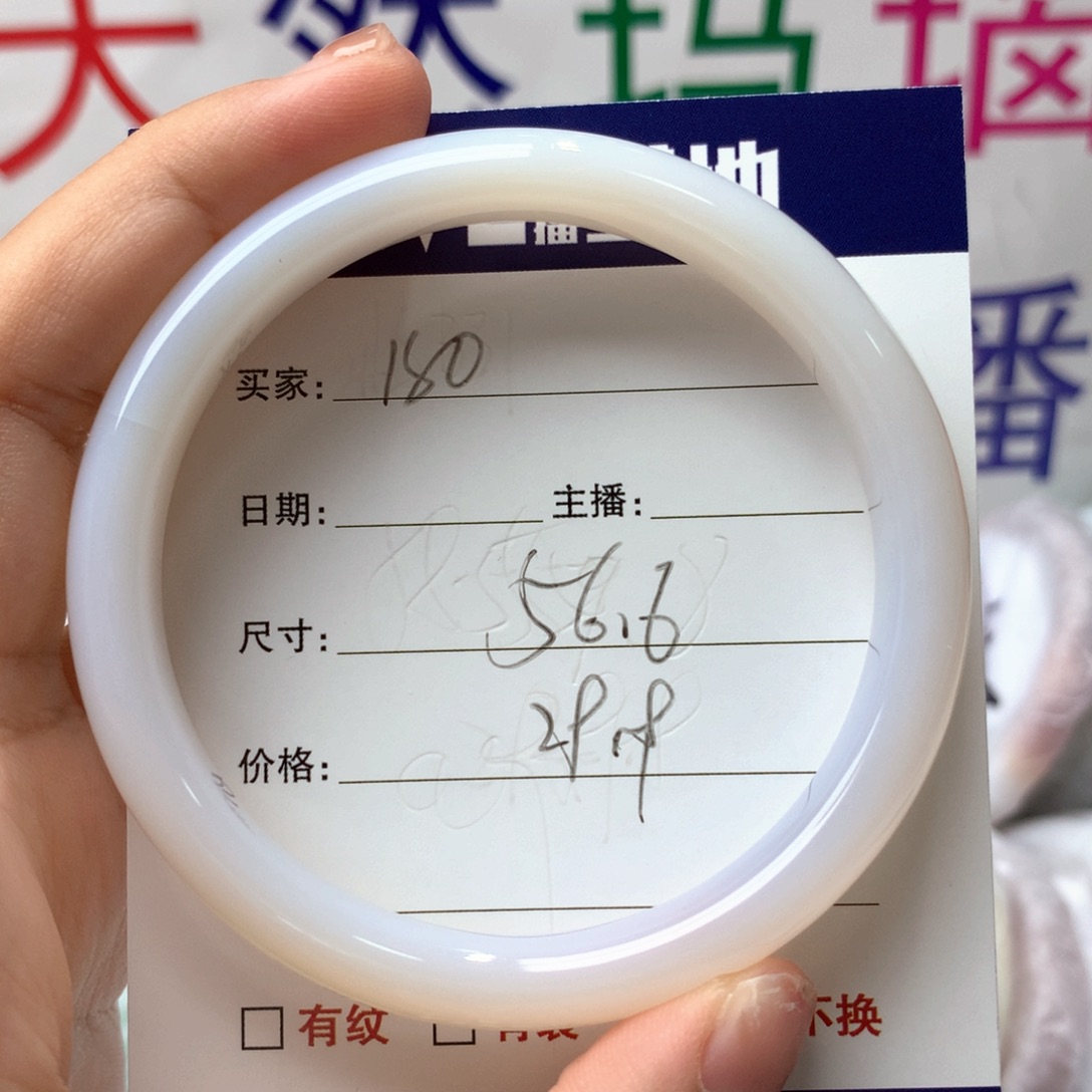 玛瑙/玉髓手镯未镶嵌180