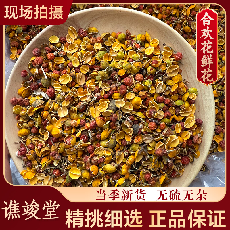 谯竣堂【鲜 合欢花】正宗鲜合欢花 新鲜可泡茶泡水搭配玫瑰百合