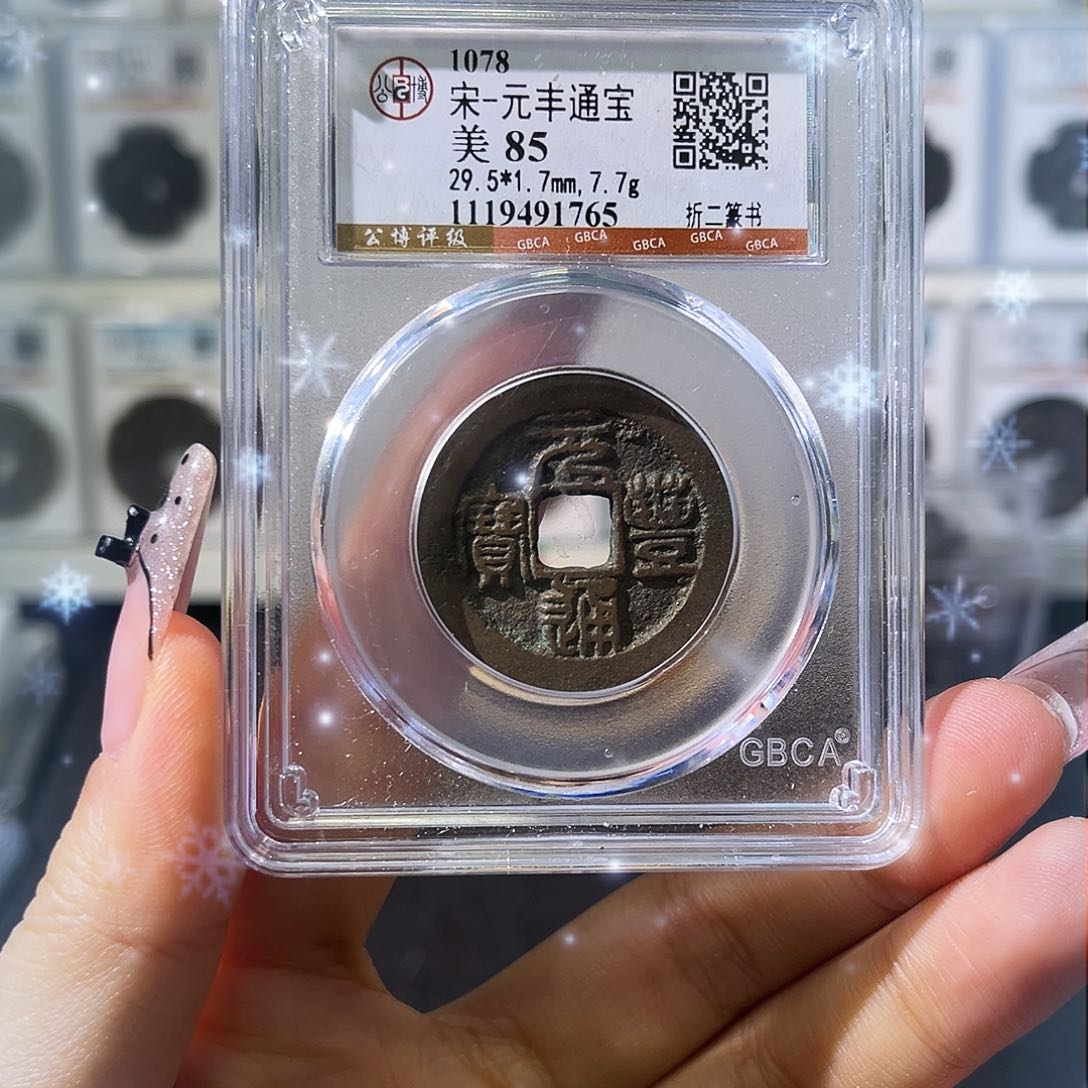 铜小徐福利元丰1765