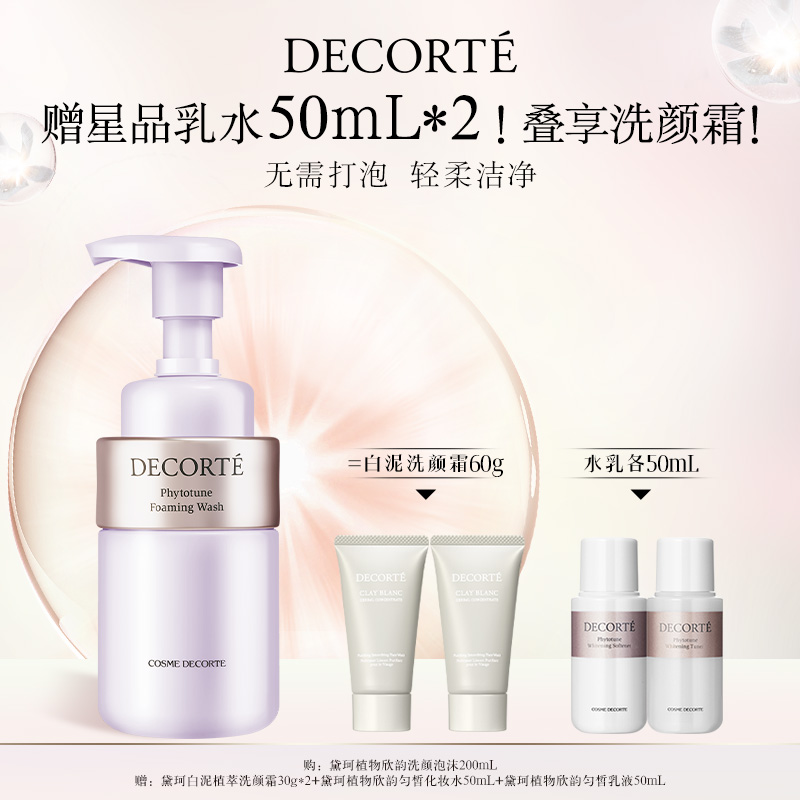 【官方正品】黛珂植物欣韵泡沫洁面200ml洗面奶 清洁按压起泡