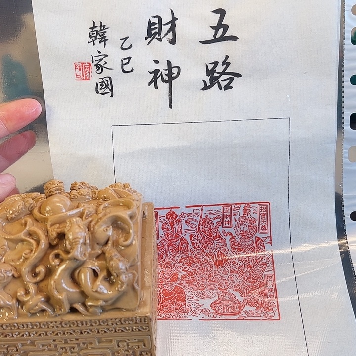 拓片用纸印石印章内容11111111111