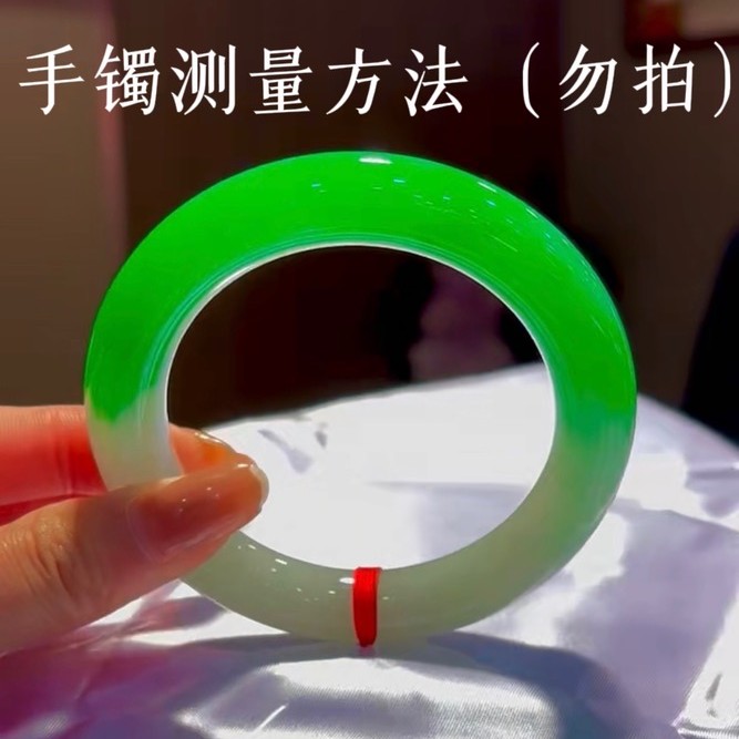 【圈口测量】天然翡翠A货手镯，勿拍