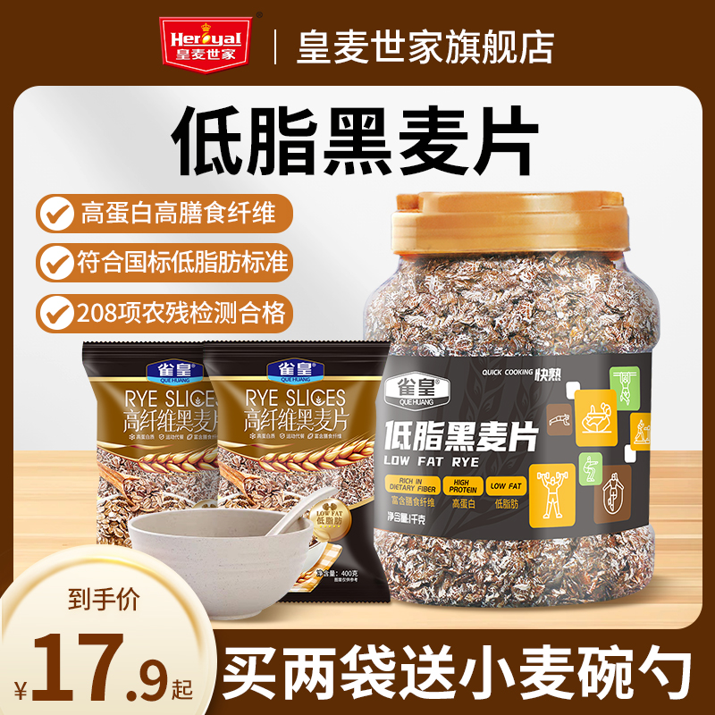 皇麦世家黑麦片低GI高纤低脂肪代餐高纤黑麦燕麦片黑麦球DIY