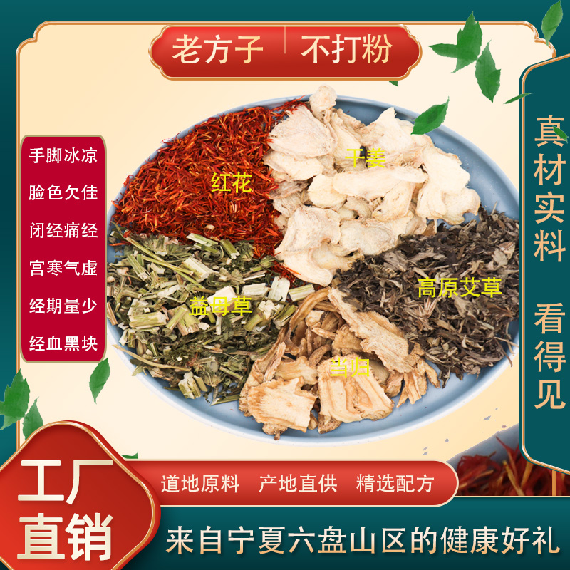 真材实料未打粉中药材足浴包红花干姜艾草当归益母草痛经闭经
