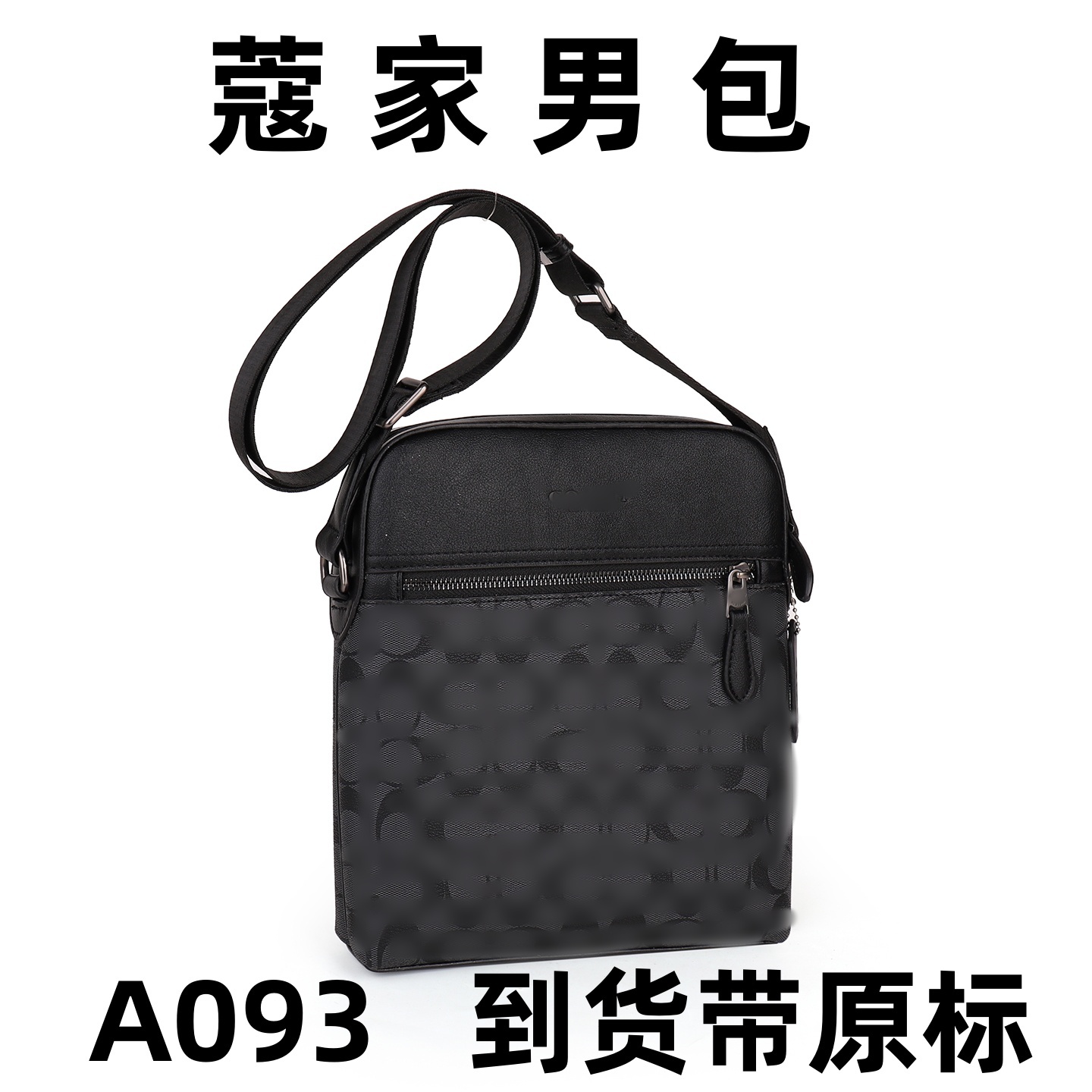 A093 蔻家男包 【里外标全对】现货带礼盒包装单肩包