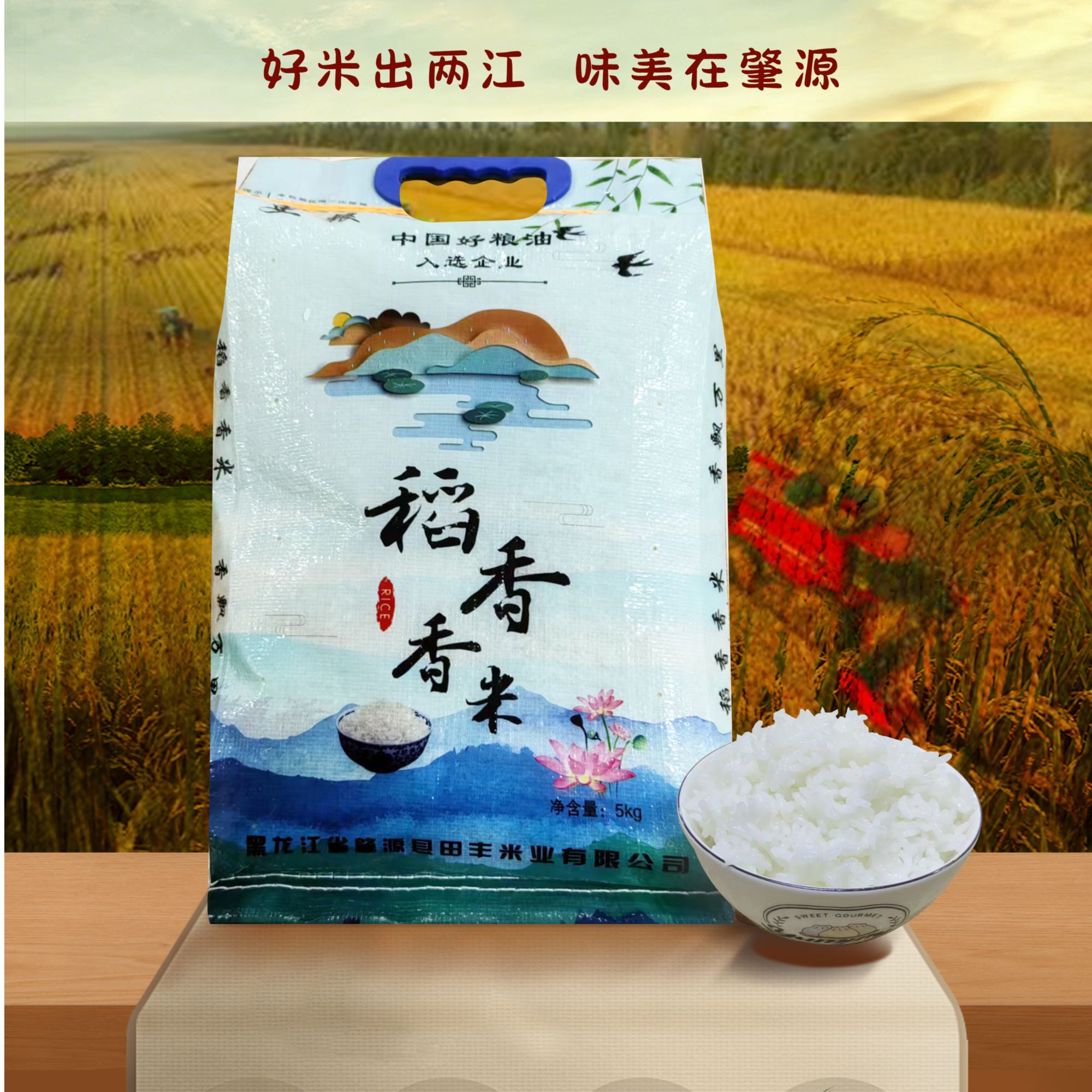 黑龙江长粒香 2024年新米