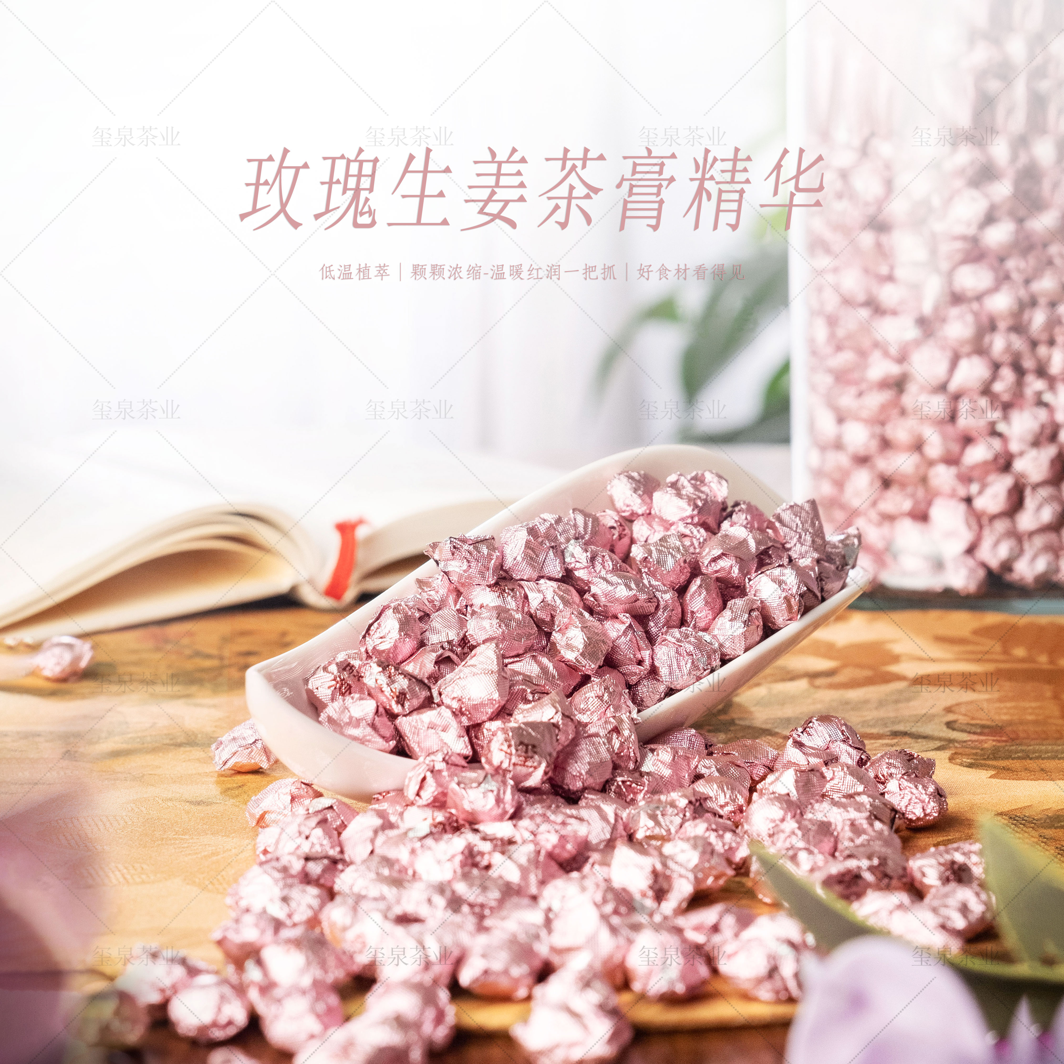 玫瑰生姜精华 仙女必备 【不含茶】- 茶膏