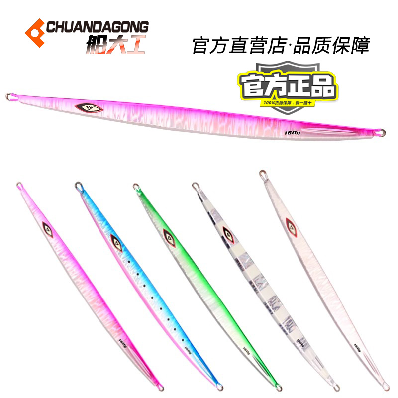 船大工65海钓速沉快抽铁板饵远投长条JIG饵青甘章红饵160g280