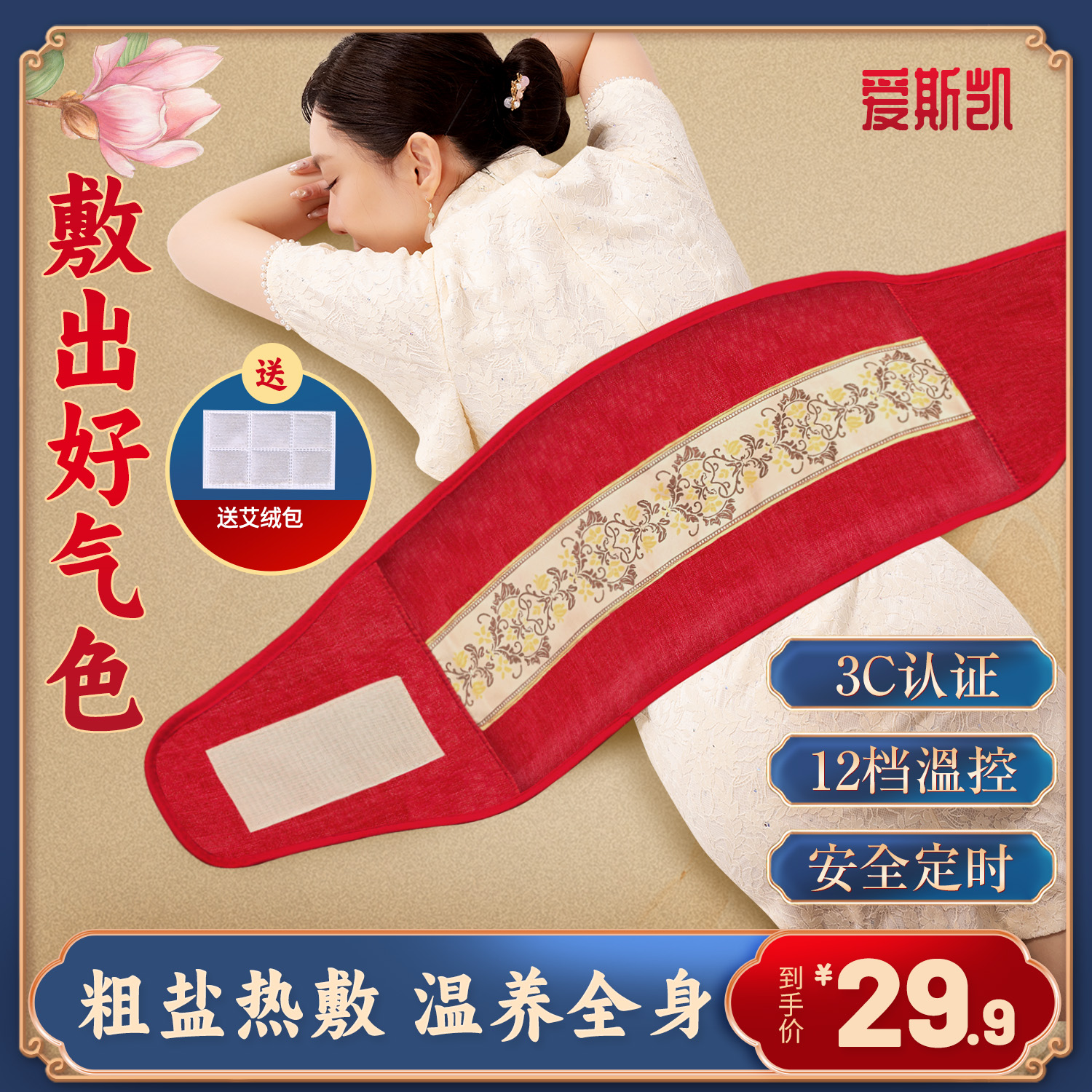 海盐热敷袋草本盐包艾草理疗艾灸按摩肩颈腿腰暖宫腹肚子加热腰带商品图