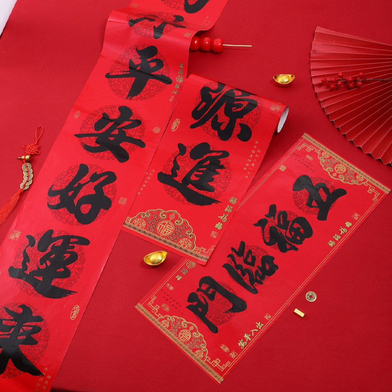 铜版纸对联新款福字春节家用门联布置装饰过年新年创意书法春联
