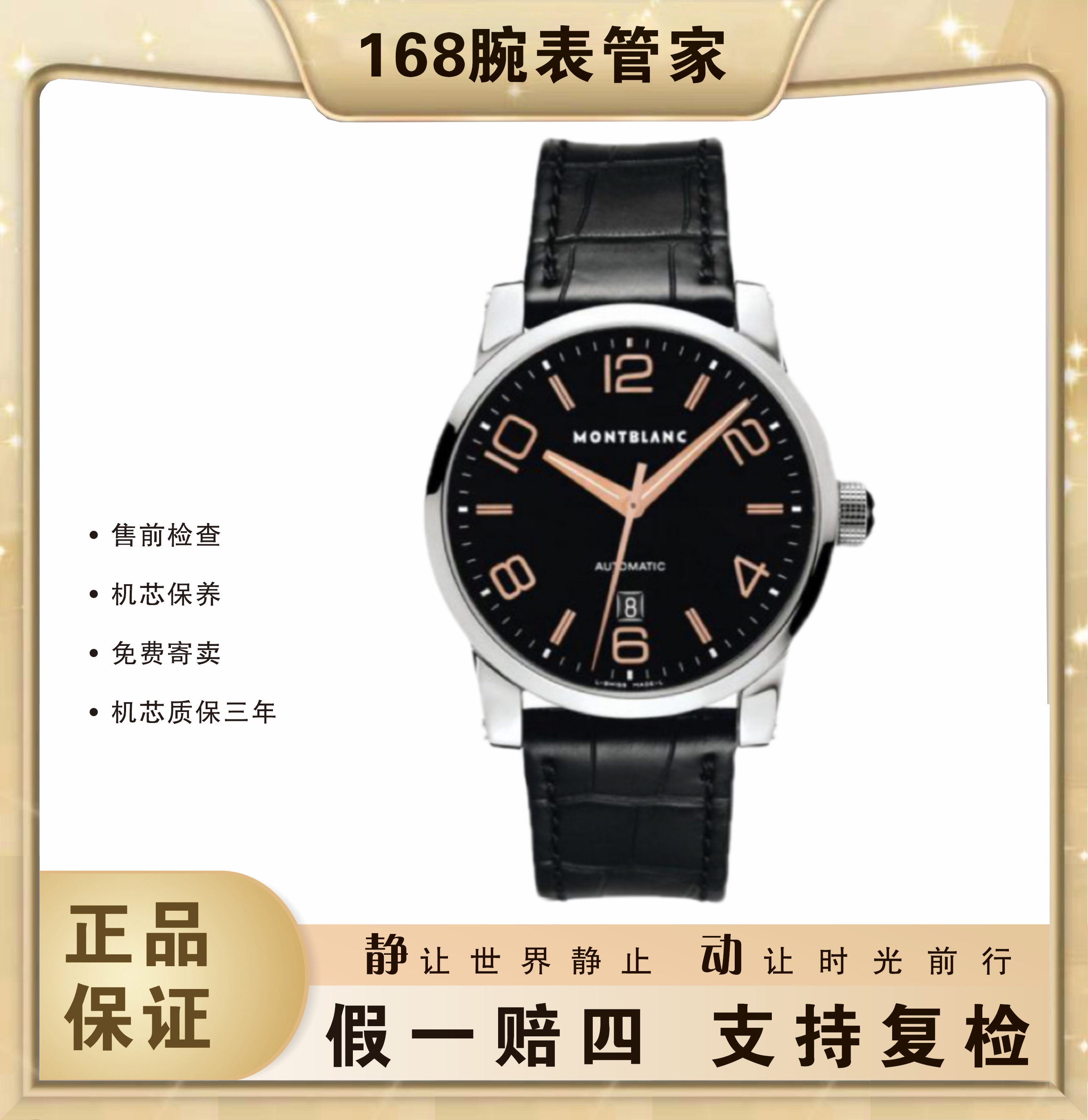 95新 Montblanc/万宝龙 时光行者/男士自动机械/表径42