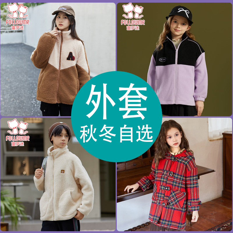⑤拼款女童休闲外套-自选秋冬保暖舒适外套单件