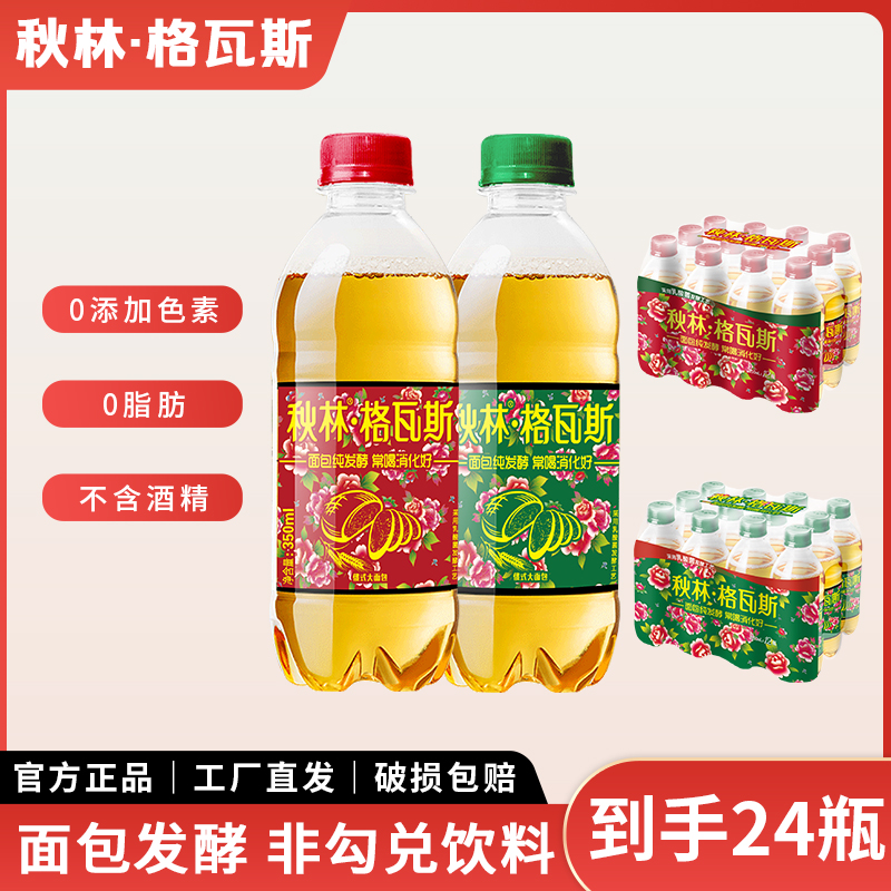 【宠粉】东北大花 新包装 面包发酵 秋林格瓦斯饮料350ml*12瓶