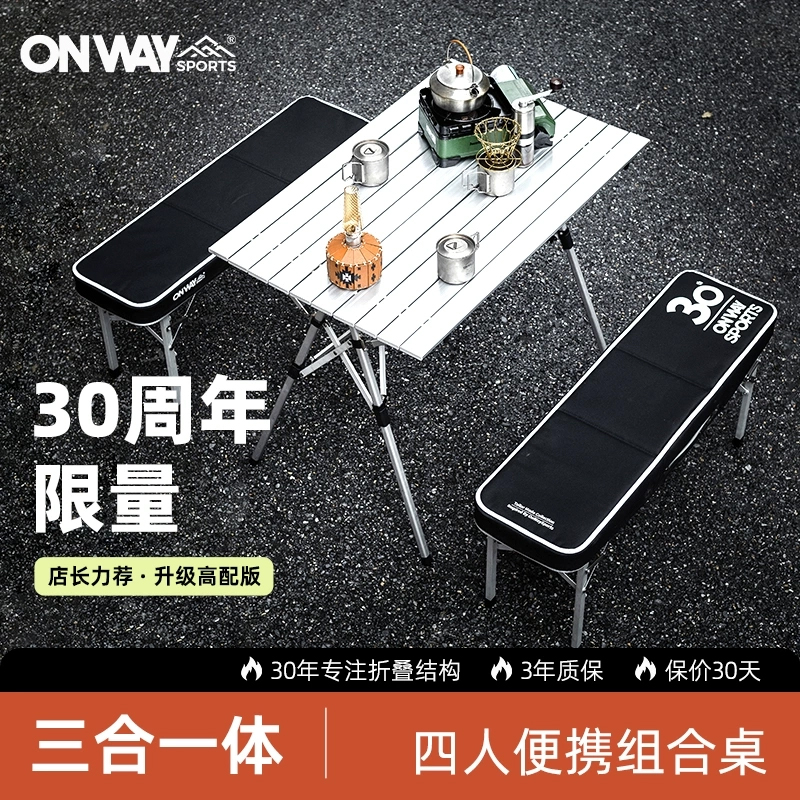 onwaysports全套桌椅组合铝合金蛋卷桌露营野餐户外折叠餐桌套装