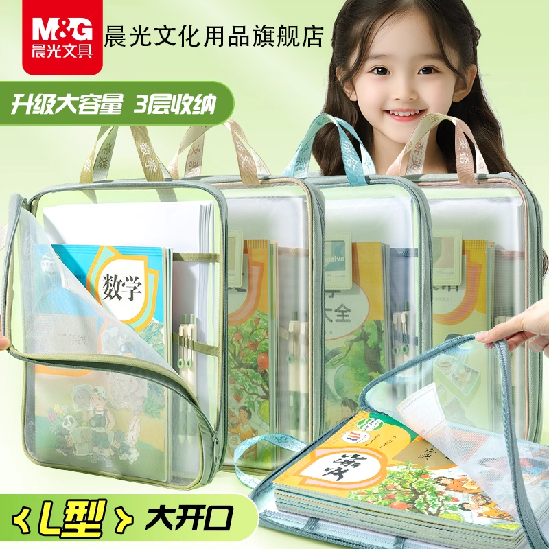 【开学装备】晨光L型学科袋科目分类袋L型开口手提袋立体网纱收纳袋