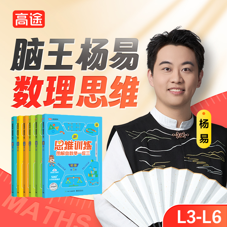 脑王杨易小阶数理思维寒春首发-ky