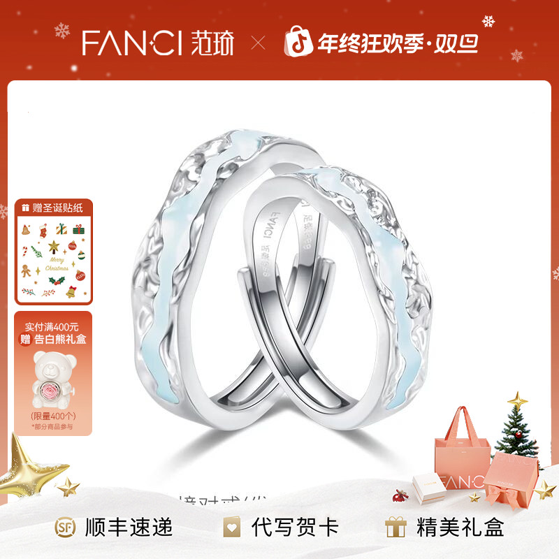 FANCI/范琦 足银戒指 光年之境情侣对戒极光足银发光款设计高级感