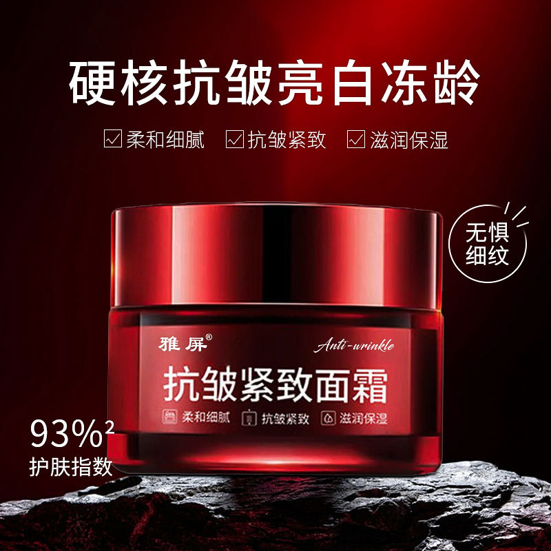 抗皱紧致面霜保湿补水提亮肤色清爽紧致淡化细纹滋养嫩肤滋润面霜