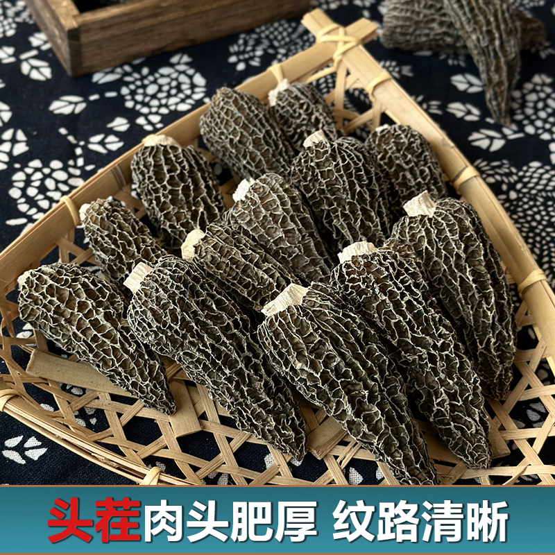 【小号羊肚菌】 全剪脚头茬羊肚菌原产地干货煲汤